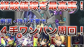 【モンスト】厳選・強化不要で最高率！　50倍の神イベで経験値稼ぎができるおすすめの編成を紹介！　#転スラ  #モンスト