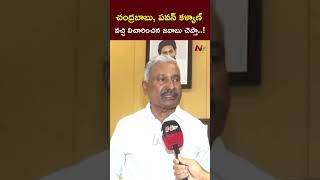 చంద్రబాబు, పవన్ వచ్చినా సమాధానం చెప్తాం | Peddireddy Ramachandra Reddy | NTV