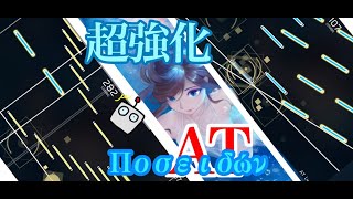 【Phigros】Side Story 1のあの曲にまさかのAT追加！！！ドラグ絡みがすごいすごい！！！！『Ποσειδών』