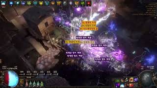 [POE 3.21] 52재감 CI임멸 우버총주교 패턴스킵, 5환영 / 52CDR CI Impending Doom vs Uber Exarch(no pattern), 5Delirium