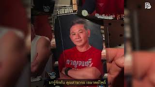 The Careertary Ep.3 อาชีพ นักฉายหนังกลางแปลง - สามารถ เขมาตย์โพธิ์  โชคชัย  ดิจิตอลซีนีม่า จันทบุรี