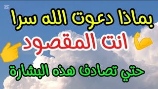 رسالة لك لاتتجاهلها افتحها الفديو امامك فان الله أراد بك خيرا كثيرا فارسلها اليك