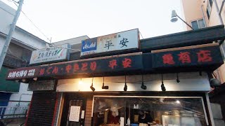 【亀有 平安】偶然発見したおでん屋？の焼き鳥をテイクアウトして自宅で食べたら旨すぎた！！【やきとりナビ EP197】