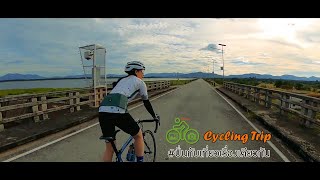 Cycling in Rayong ,Thailand ปั่นจักรยานบนเส้นทางสวย ๆ ใน ระยอง