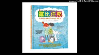 周詳 新書快報 新書快報 露比任務：培養孩子邏輯思考的程式尋寶記 采實文化