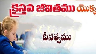 దీనత్వము