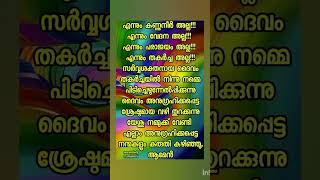 നിന്റെ ജീവിതത്തിൽ എന്നും തകർച്ചയല്ല #shorts #shortsfeed