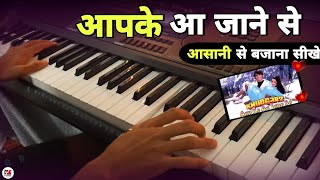 Aap Ke Aa Jane Se | Keyboard Instrumental | Deep Musical Instrument | pls use🎧🎧