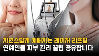 온다 리프팅 시 가장 효과가 좋은 부위는?│온다리프팅