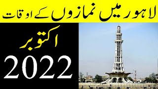 Lahore Prayer Timings October 2022 || Prayer times for Lahore Pakistan Month October Lahore 2022