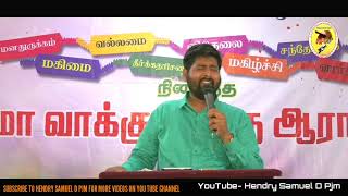 வேறு ஒரு ஆசையில்லை  SONG / HENDRY SAMUEL/ POWER OF JESUS