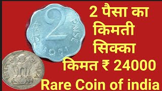 2 पैसे का कीमती सिक्का बेचा गया 24000 में!2 Paise 1972 Oms Coin!Two Paisa Oms Co