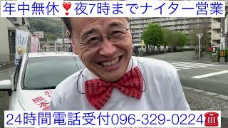 熊本　仏壇店　無意味に元気昭和おやじ名物社長　年中無休　夜7時ナイター営業　24時間電話受付096-329-0224