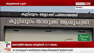 കുറ്റിപ്പുറം പഞ്ചായത്തില്‍ മഞ്ഞപ്പിത്തം പടരുന്നു |Malappuram |