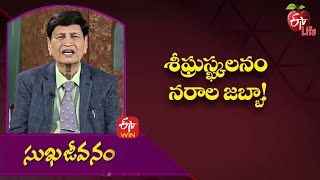 శీఘ్రస్ఖ్కలనం నరాల జబ్బా! | సుఖజీవనం | 15th డిసెంబర్2021 | ఈటీవీ  లైఫ్