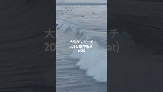 大洗サンビーチ 2024/10/19(sat) 6:00 はら〜むね #ドローン #サーフィン #空撮