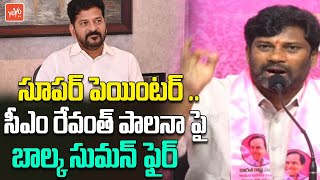 MLA Balka Suman Fires On CM Revanth Reddy Administration | Congress | Telangana |YOYO TV Channel