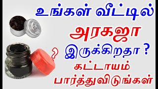 வீட்டில் அரகஜா பயன்படுத்துபவர்கள் கட்டாயம் பாருங்கள் | aragaja uses in tamil|#nammabhoominammasamy