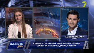 «Повернемо вас додому»: представник президента Зеленського звернувся до жителів Криму