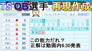 【サクセス】プロ野球パワプロ2020でOB.TS選手再現してみた。新庄選手編