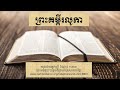 nt 42 ព្រះគម្ពីរ លូកា the book of luke