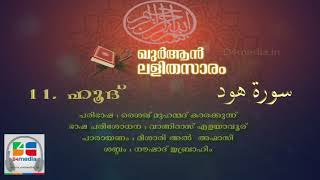 011 Hood | Malayalam Quran Translation | Quran Lalithasaram