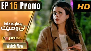 Pakistani Drama | Hamare Dada Ki Wasiyat - Episode 15 Promo | Qavi Khan, Aisha | ET1 | Express TV