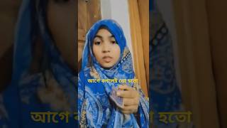 আগে বললেই তো হতো 😂#shorts #funny #youtubeshorts #funnyvideo #viralvideo #unfrezzmyaccount