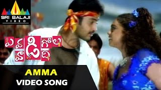 Evadi Gola Vaadidi Video Songs | Amma Adevadogani Video Song | Aryan Rajesh, Deepika