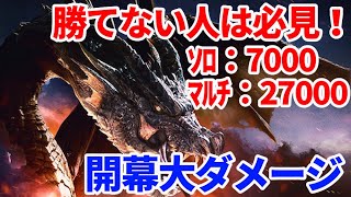 ミラボレアスに勝てない人は必見！ソロでもマルチでも開幕で大ダメージを与える方法　ＭＨＷＩＢモンハンワールドアイスボーン