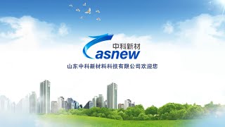 山东中科新材料科技有限公司欢迎您 | Welcome to Shandong Zhongke New Materials Technology Company