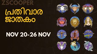 പ്രതിവാര ജാതകം | Varaphalam | Weekly Horoscope for 20 to 26 November 2022