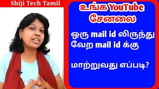 How to change youtube channel to another google account tamil/Transfer brand account to another mail