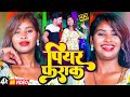 लगन स्पेशल भोजपुरी धमाका | जान लेबू का ए जान पियर फराक में | #Vijay Yadav | New #Bhojpuri_Song_2024