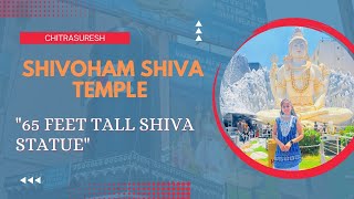 Shivoham Shiva Temple||65 ಅಡಿ ಎತ್ತರ||001❤️