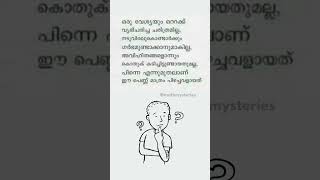 പെണ്ണ് മാത്രമാണോ പിഴച്ചവൾ#shorts #malayalam #quotes #status #motivation #emotional #videos #funny