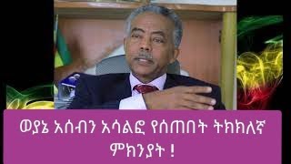 The real reason why TPLF overhand Assab port to Shabia #Shorts