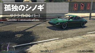 【ゆっくり実況】【GTAⅤ】GTA5オンライン ミッション 単独攻略 サテライト（トレバー）