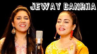 Jeway banra || Manwa Sisters || Wedding Song