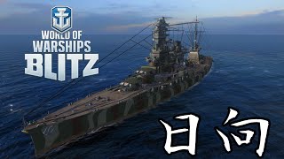 【Wowsblitz】装填Ⅲが輝く！！戦艦日向に乗ってみました！！