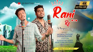 Rani Re || A Nagpuri Theth Video Song || Micheal Pathor and Eashak Bhuyan