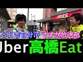 uber eatsない県でubereatsしたら壮大な冒険が始まった 後編