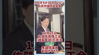 20241225【かずちか30秒チャレンジ】佐賀市南商工会（諸富支部）忘年会