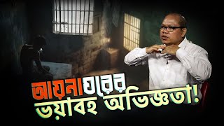 দীর্ঘ ৫ বছর আয়না ঘরের অভিজ্ঞতা জানালেন মাইকেল চাকমা | পর্ব ১ | Aynaghar | Michael Chakma | SATV