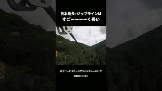 【もはや鳥視点】日本最長のジップライン