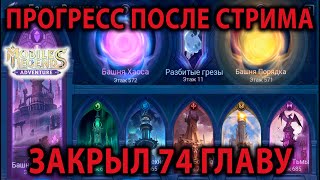 Mobile Legends Adventure Постскриптум после стрима