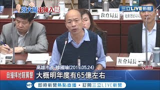 雙重標準?陳菊賣地還債被狂轟 韓國瑜打破承諾鬆口\