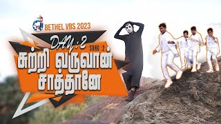 BETHEL VBS 2023⎮ DAY - 2 ⎮ SONG - 2 சுற்றி வருவான் சாத்தானே  ⎮ BETHEL FELLOWSHIP CHURCH.