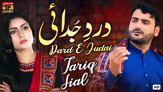 Dard E Judai Dilri Nai Sahndi | Tariq Sial | (Official Video) | Thar Production