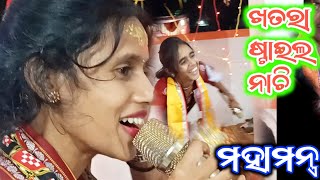 ମହାମନ୍ତ୍ରରେ ଖତରା ନାଚି//Pragati Khichidi Kirtan//Purunapani Ladies Kirtan//at--Subarnapali